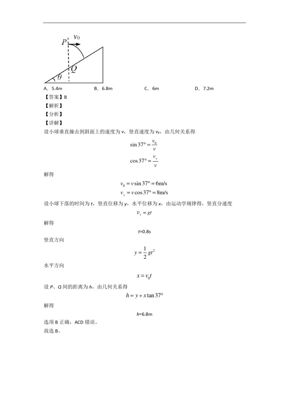 人教版高一物理下册抛体运动(篇)(Word版含解析)_第3页