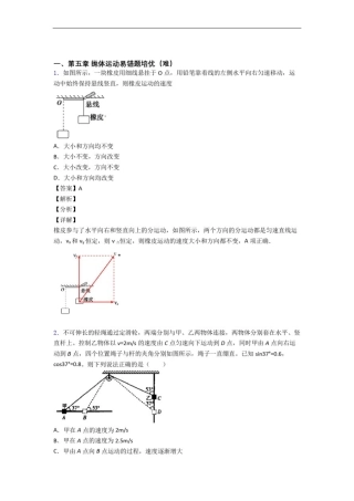 人教版高一物理下册抛体运动(篇)(Word版含解析)