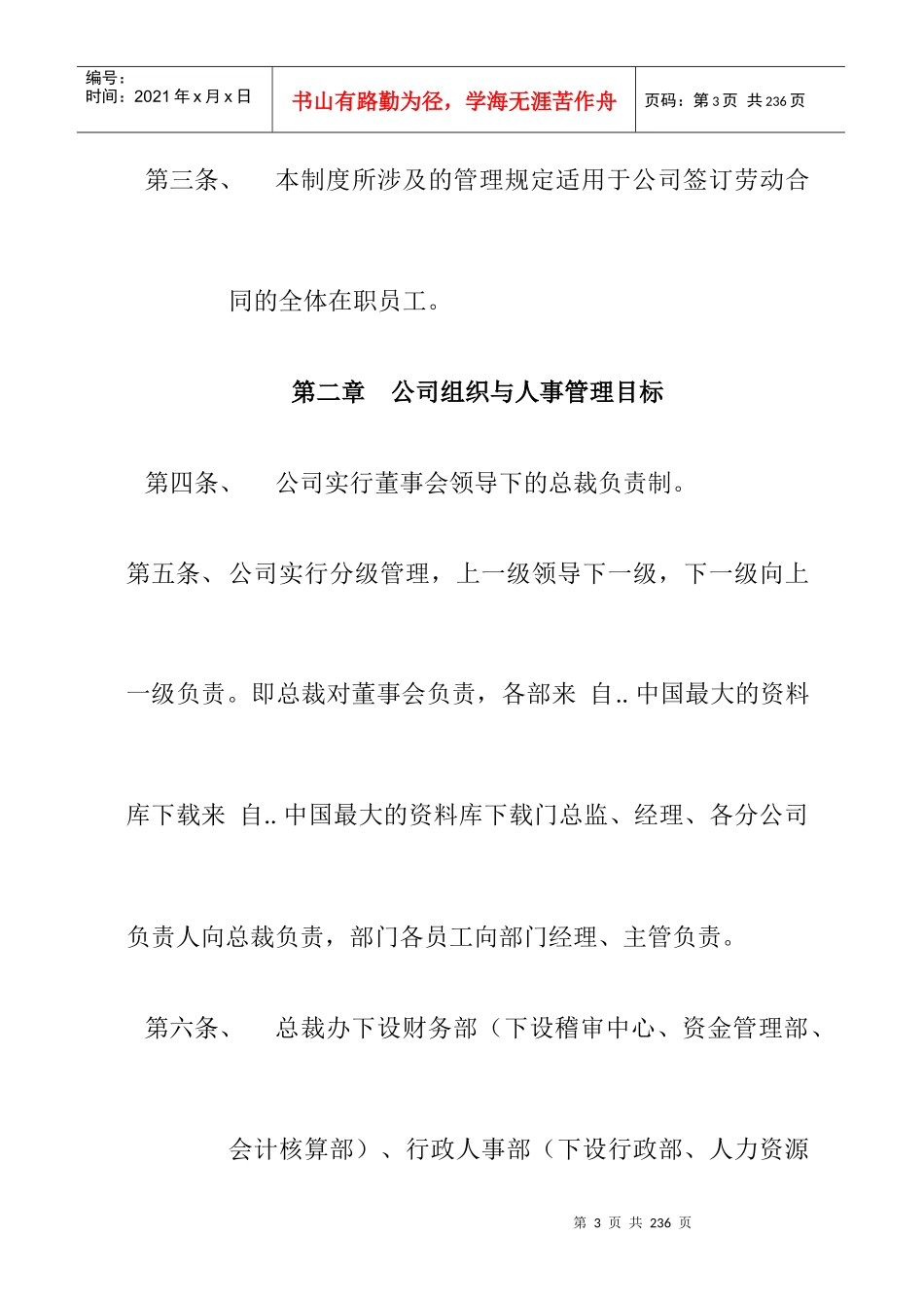 某公司人事部管理制度实施细则_第3页