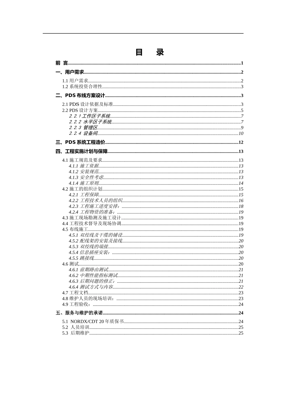 某公司综合布线系统设计方案_第2页
