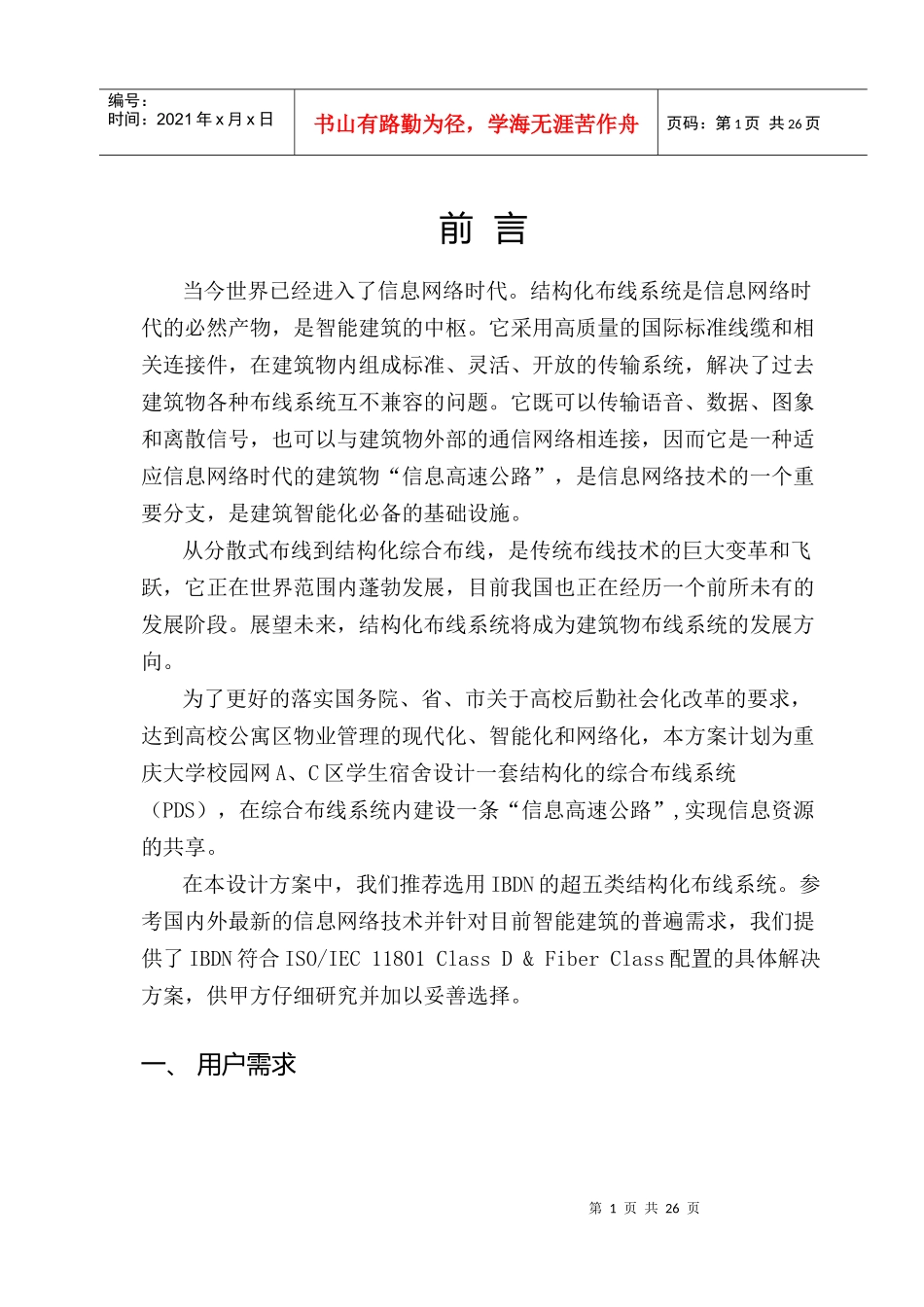 某公司综合布线系统设计方案_第3页