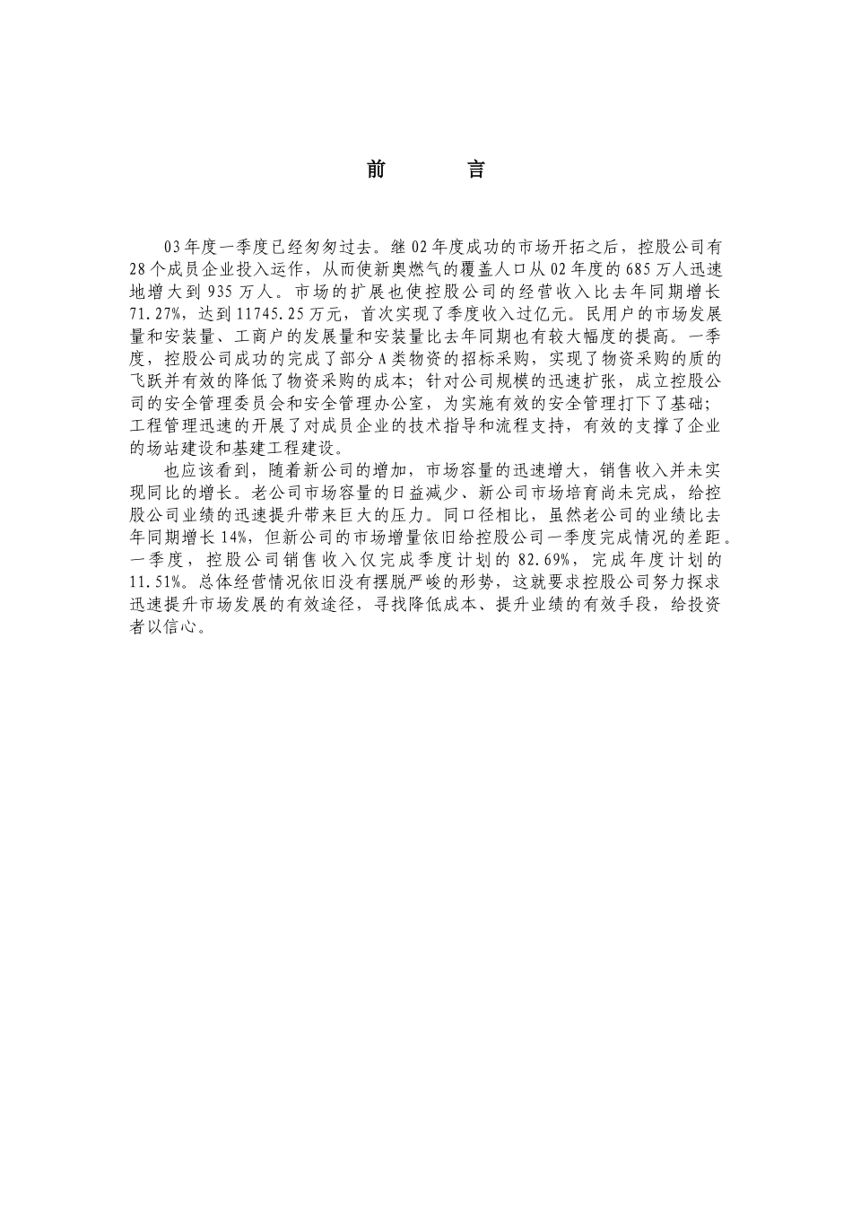 某公司经营情况分析报告_第2页