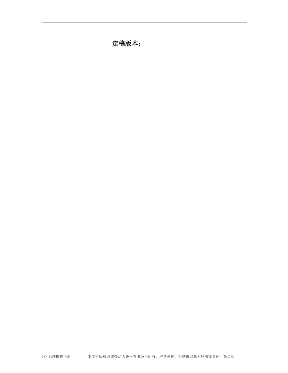 某公司ISP项目操作手册_第2页