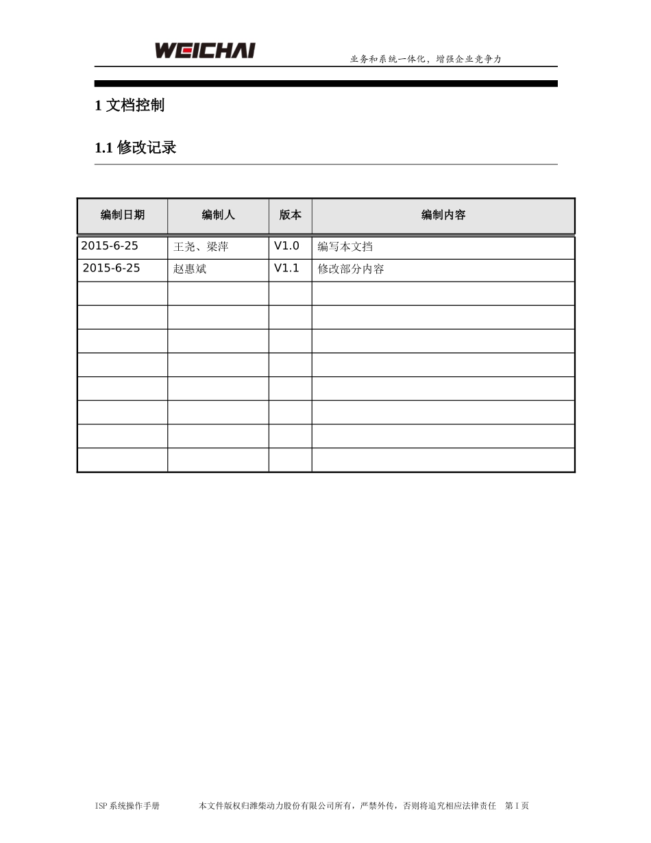 某公司ISP项目操作手册_第3页