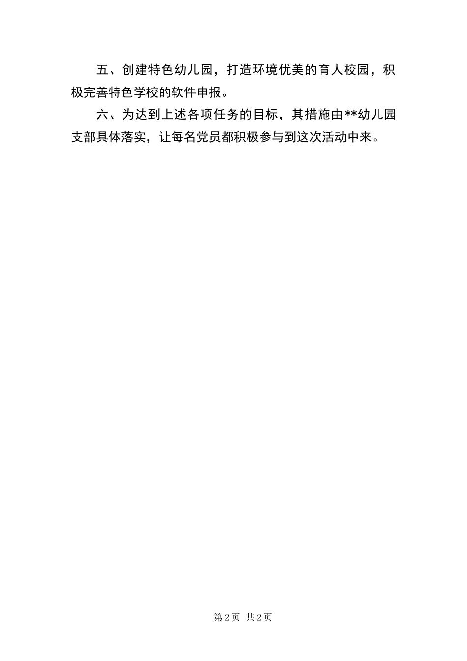 幼儿园支部创先争优公开承诺书_第2页