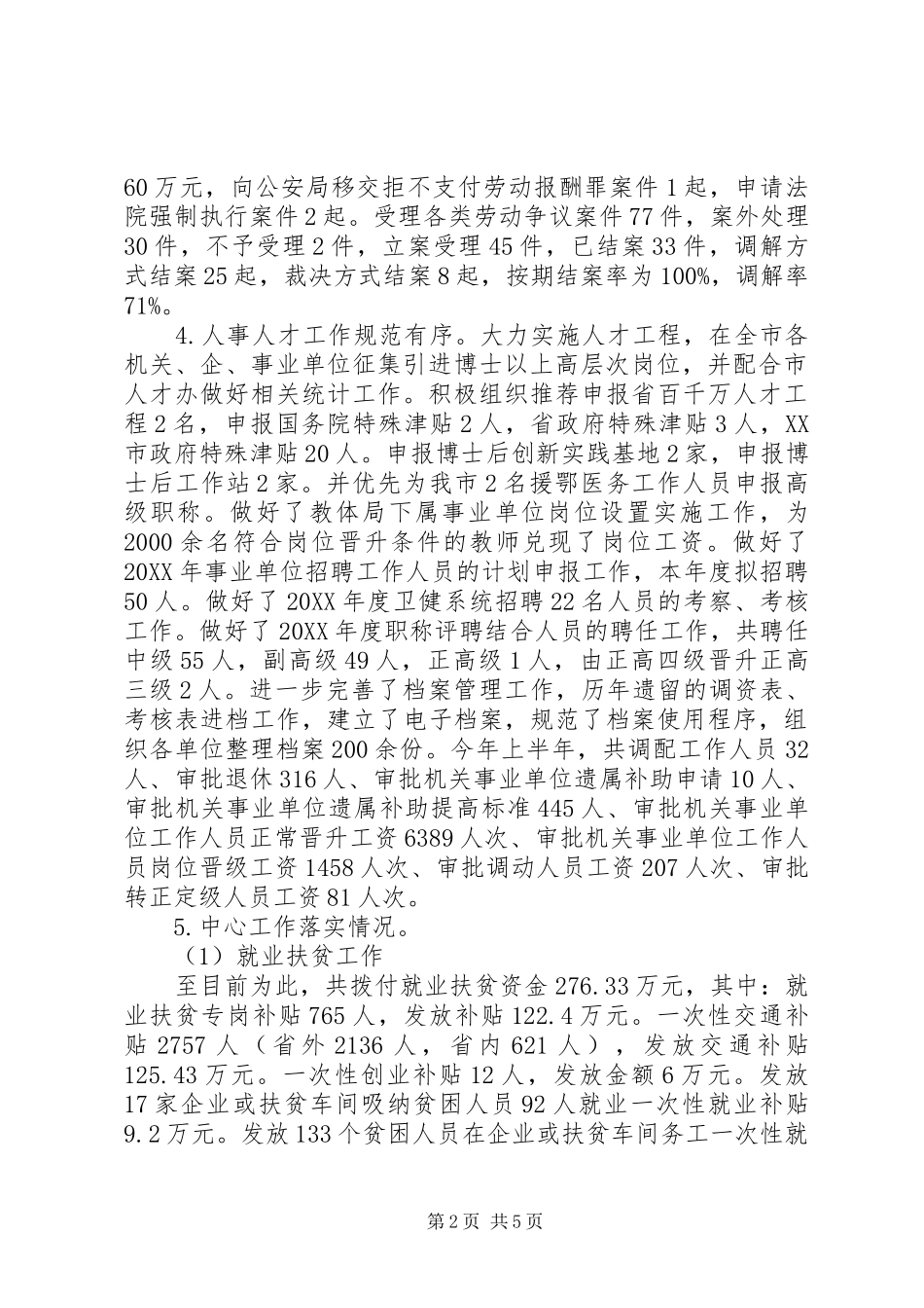 市人社局上半年工作总结和下半年工作计划_第2页