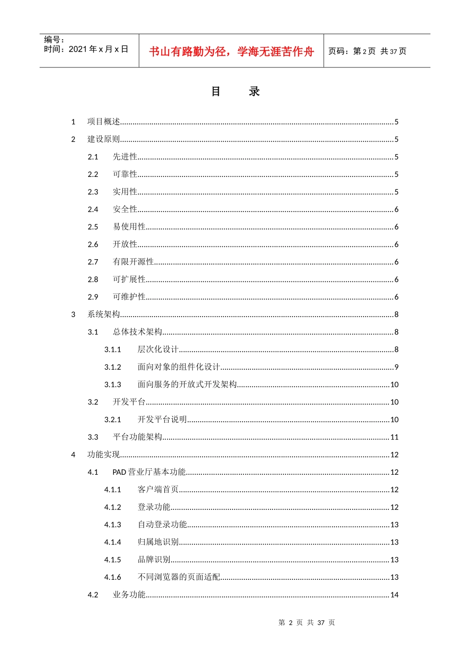 某公司营业厅建设项目技术建议书_第2页