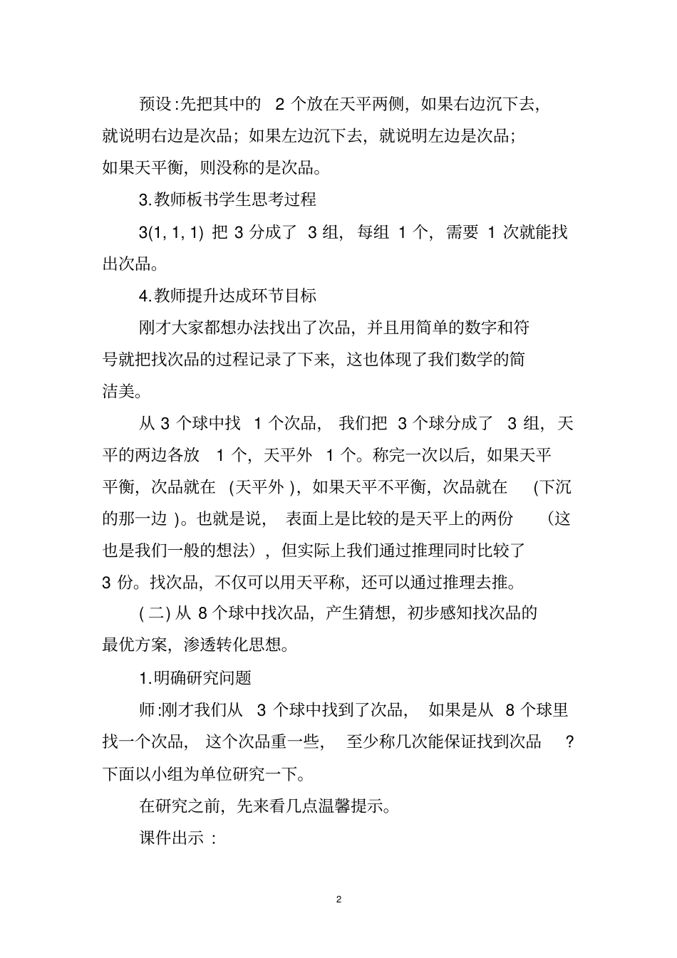 找次品1教学设计_第2页