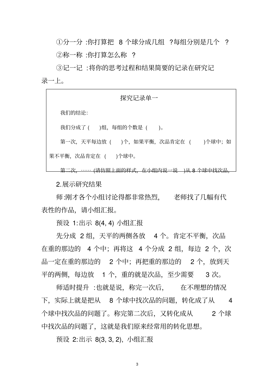 找次品1教学设计_第3页