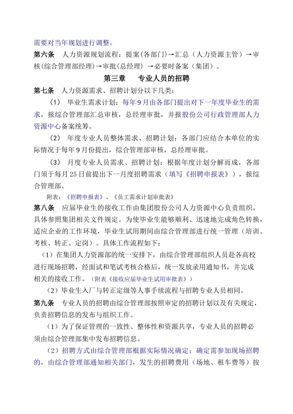 某公司人力资源管理知识方案_第2页