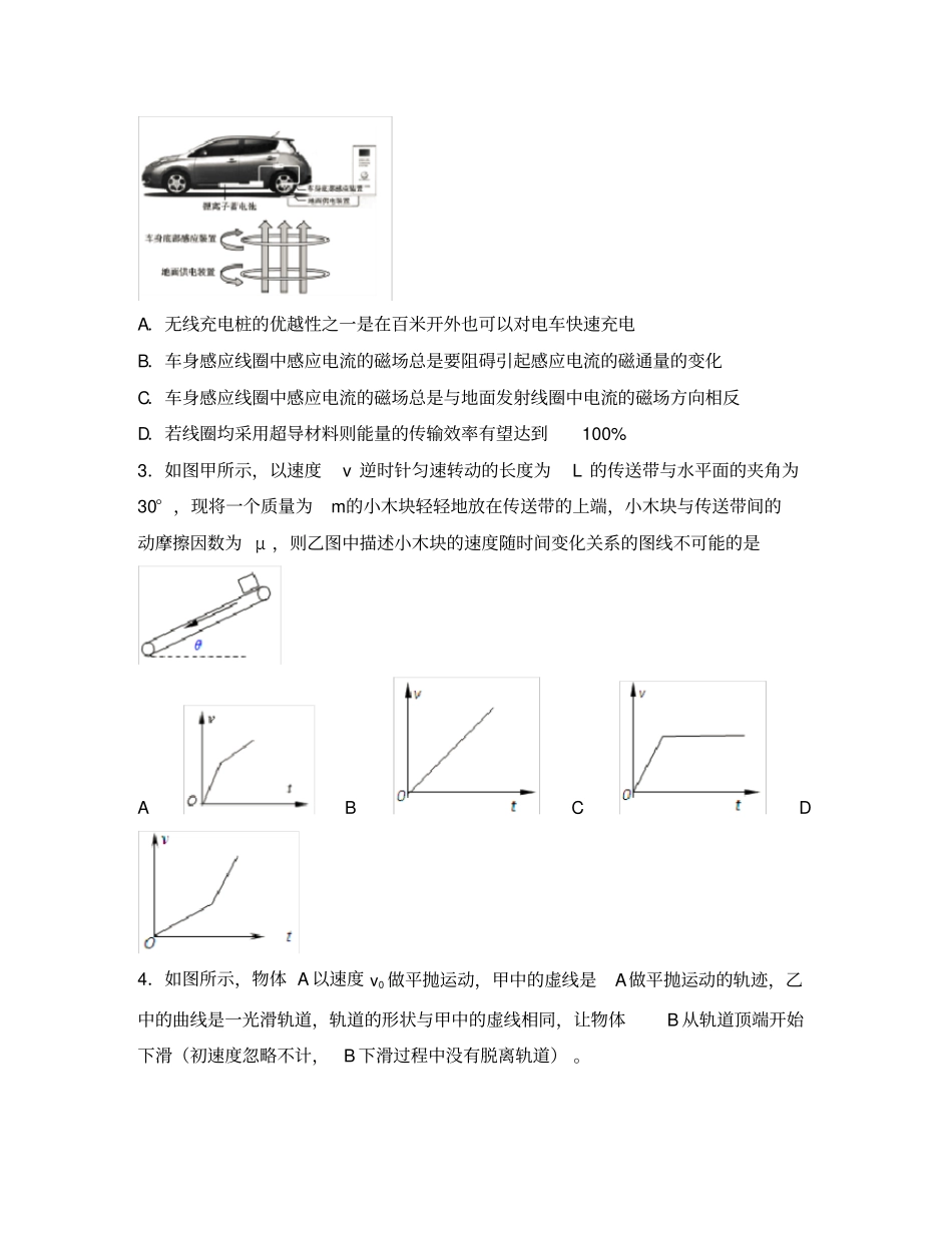 山东省淄博市部分学校2020届高三物理上学期12月摸底考试试题_第2页