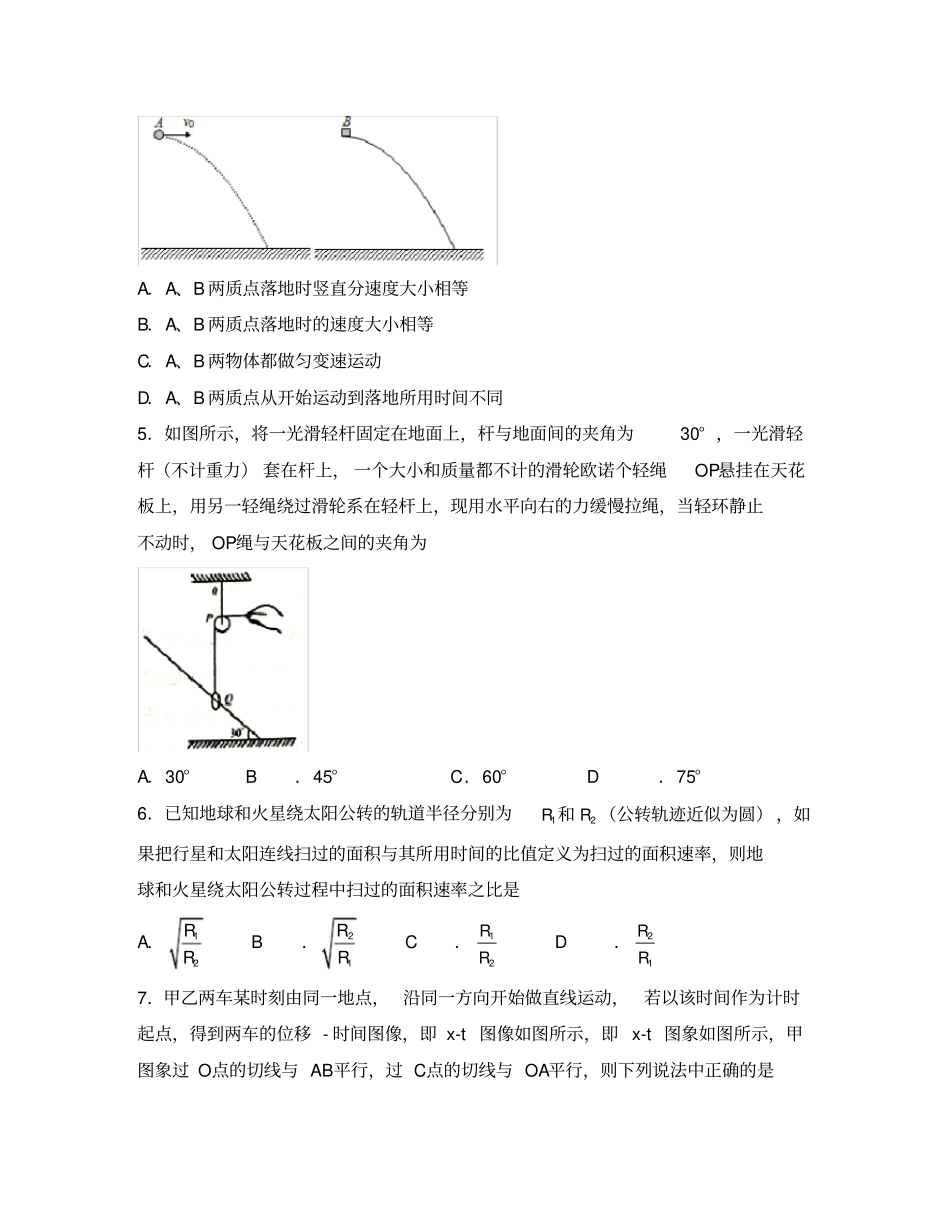 山东省淄博市部分学校2020届高三物理上学期12月摸底考试试题_第3页