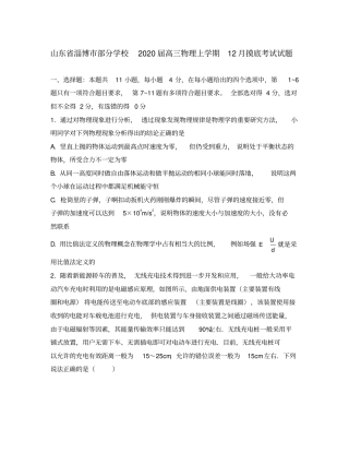 山东省淄博市部分学校2020届高三物理上学期12月摸底考试试题