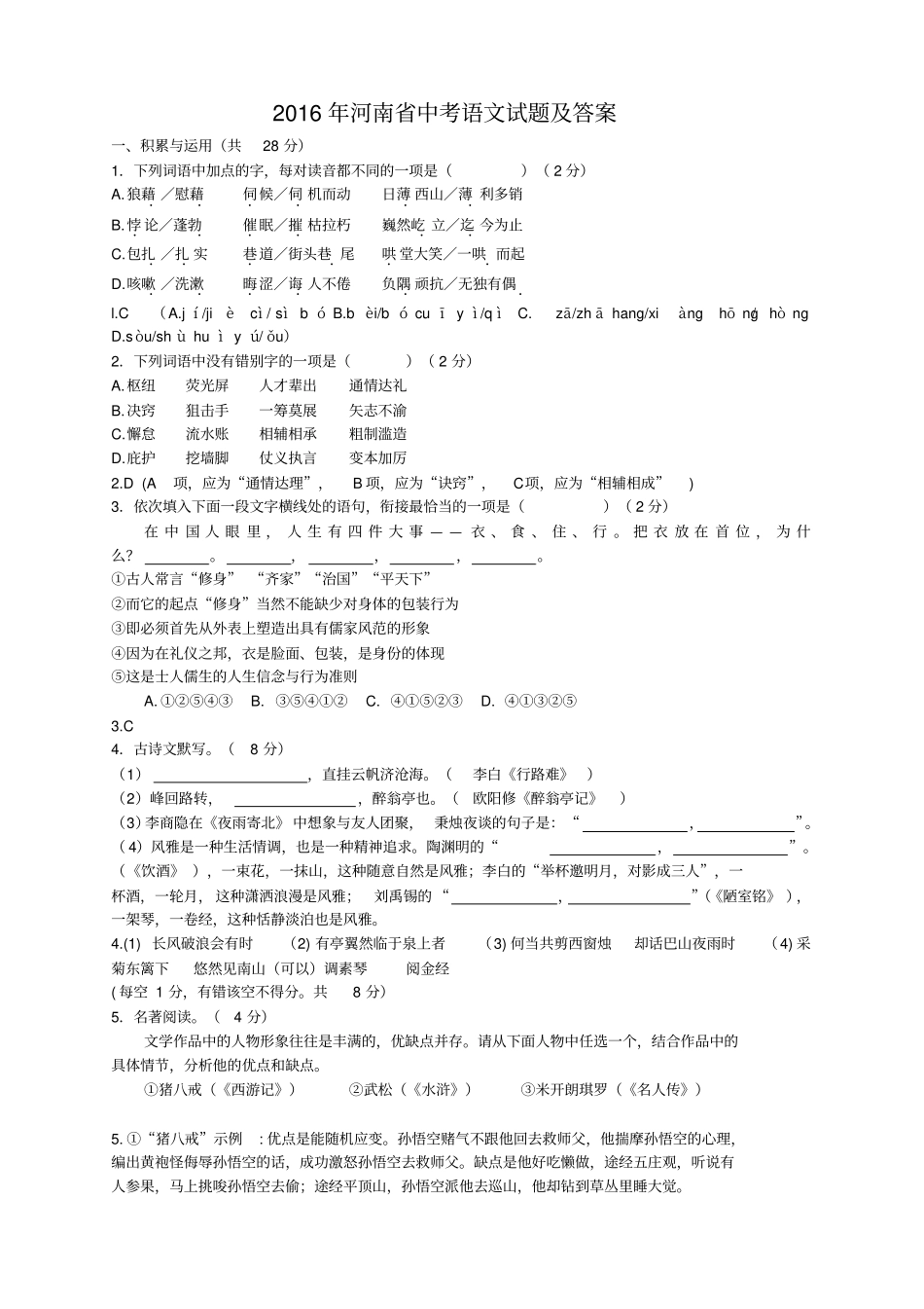2016年河南省中考语文试题及答案_第1页