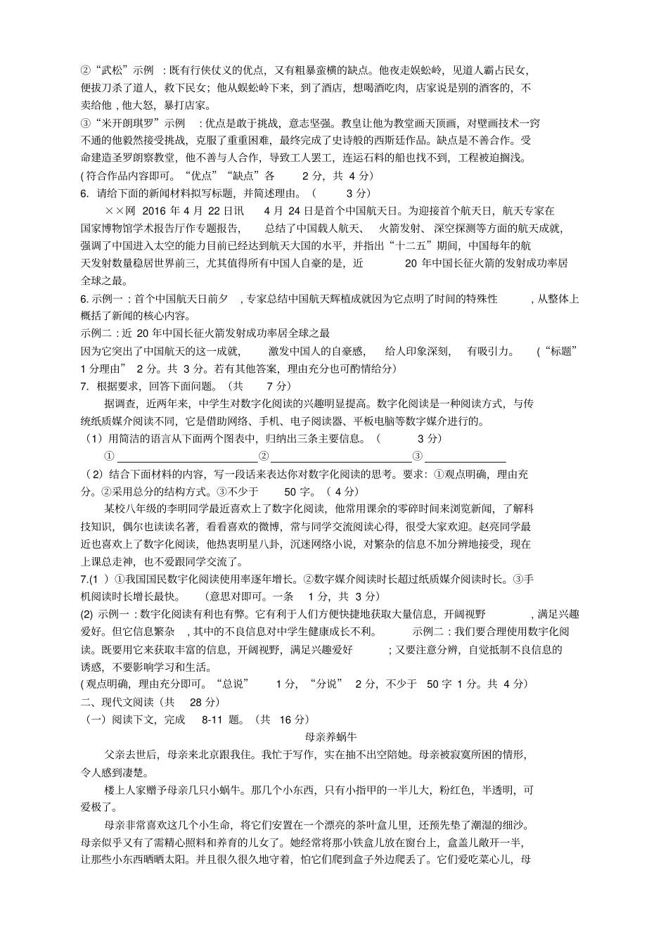 2016年河南省中考语文试题及答案_第2页
