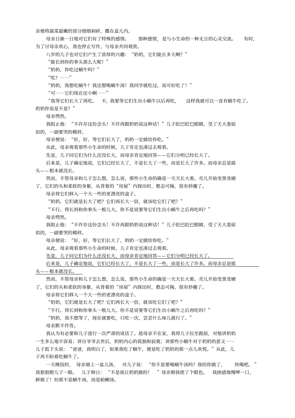 2016年河南省中考语文试题及答案_第3页