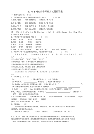 2016年河南省中考语文试题及答案