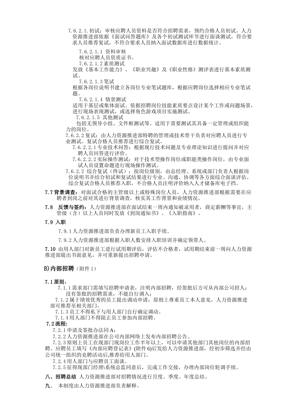 某公司招聘管理制度_第3页