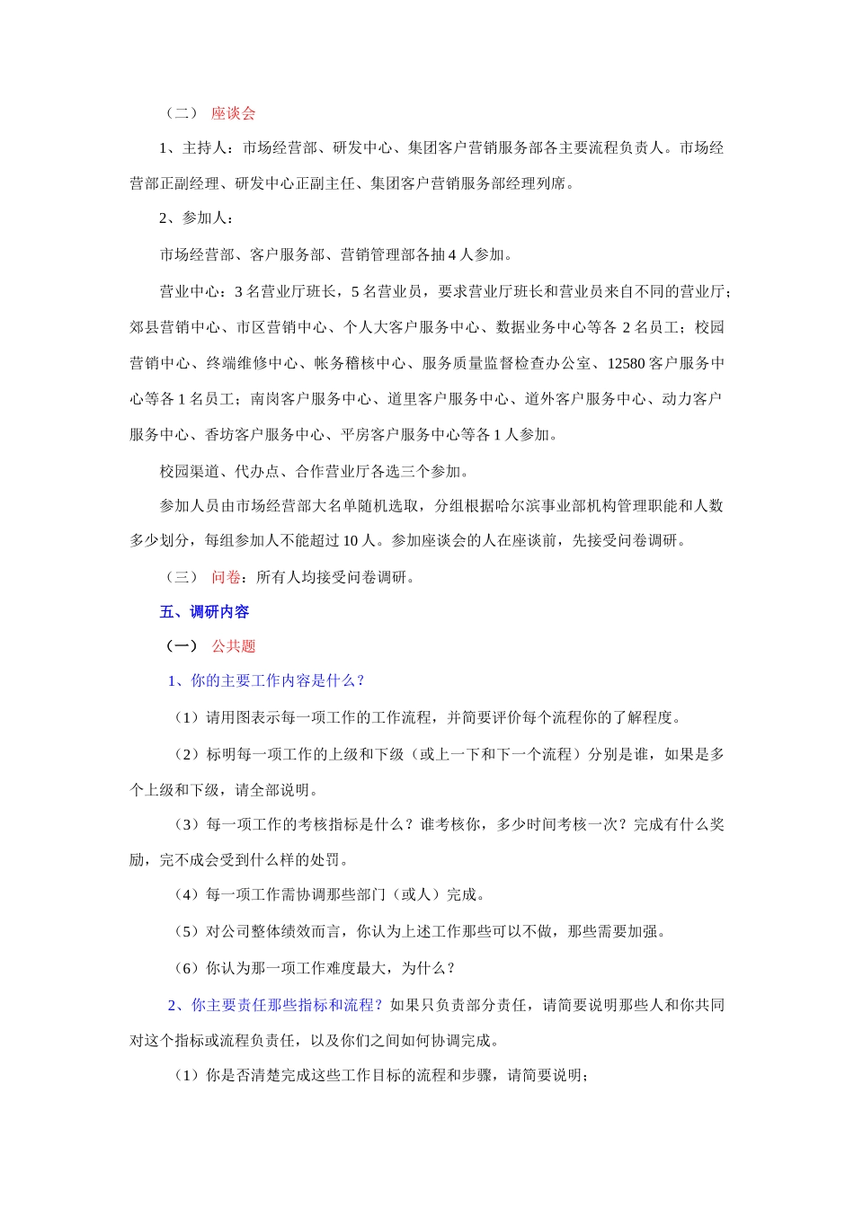 某公司事业部调研方案_第2页