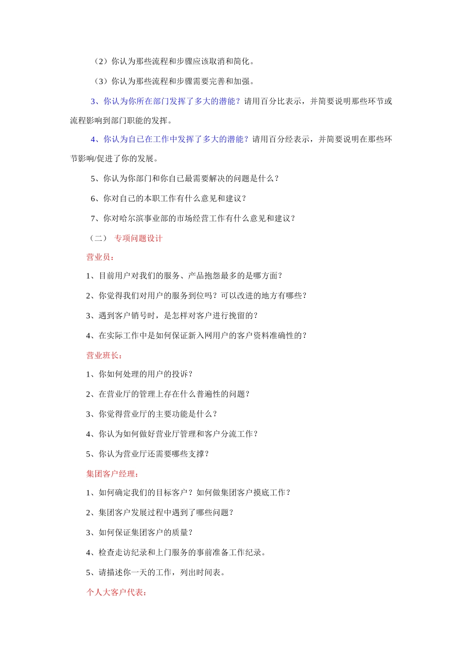 某公司事业部调研方案_第3页