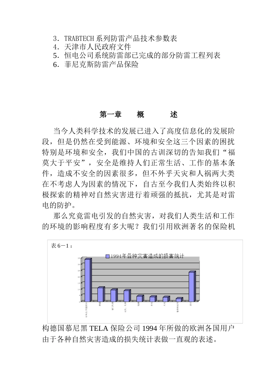 某公司机房防雷策划方案_第2页
