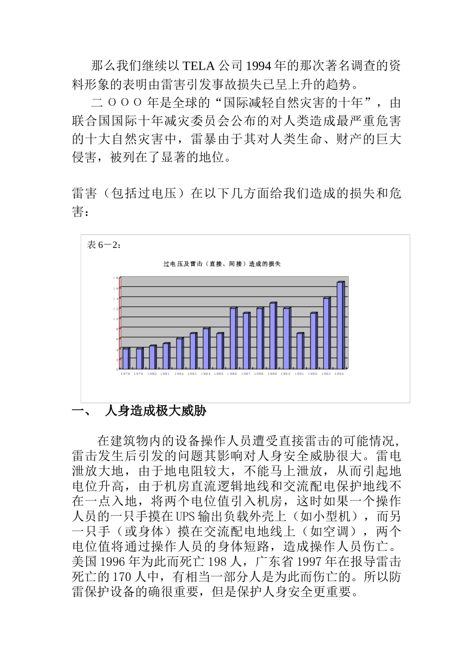 某公司机房防雷策划方案_第3页