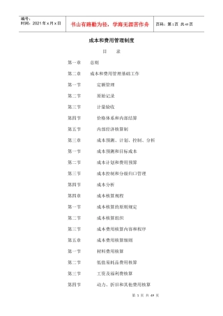 某公司成本和费用管理制度范本