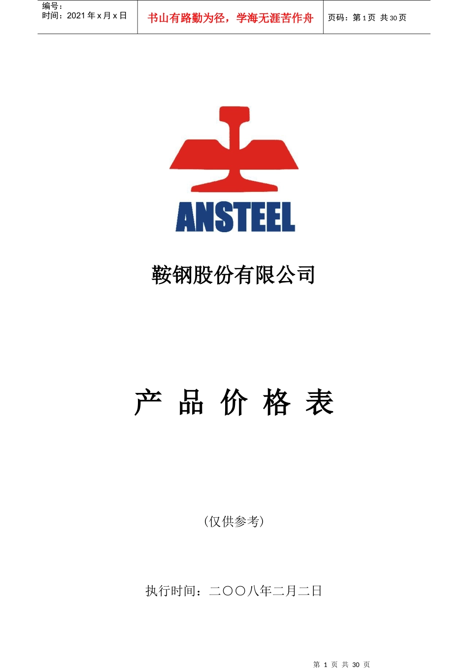 某公司产品价格表_第1页