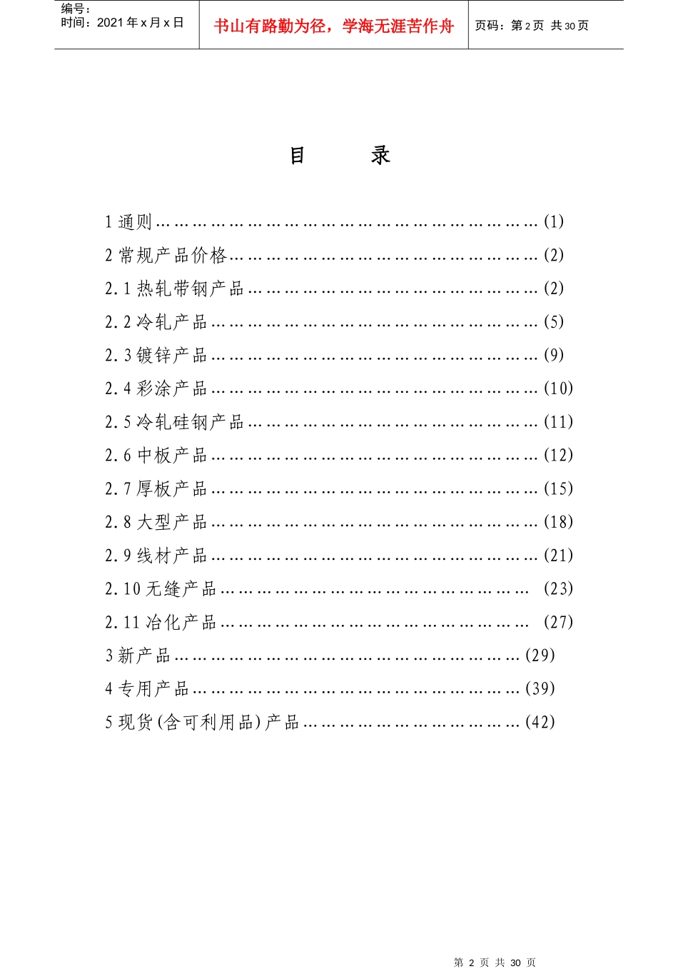 某公司产品价格表_第2页