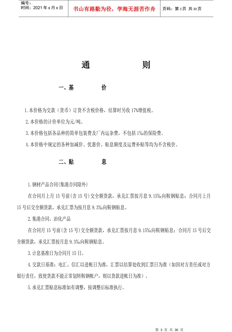 某公司产品价格表_第3页