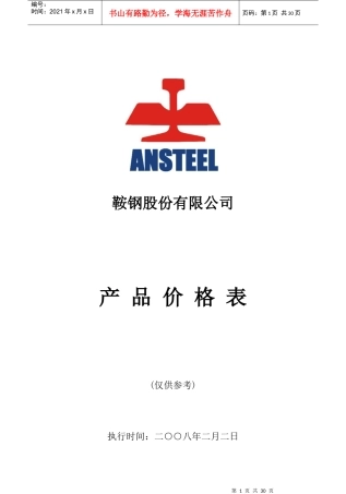 某公司产品价格表
