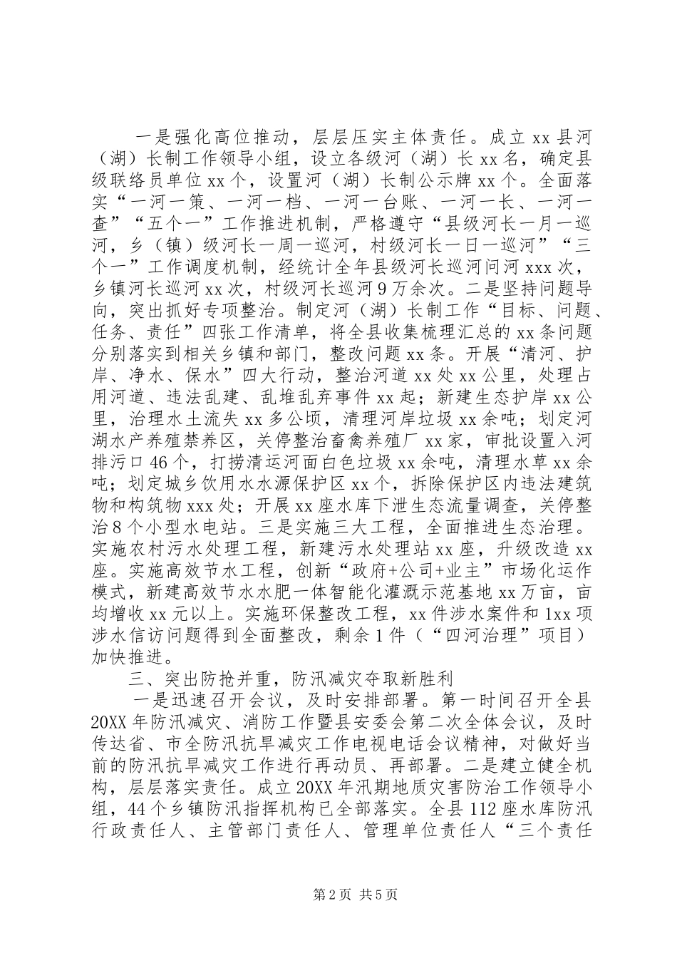 水务局工作总结_第2页