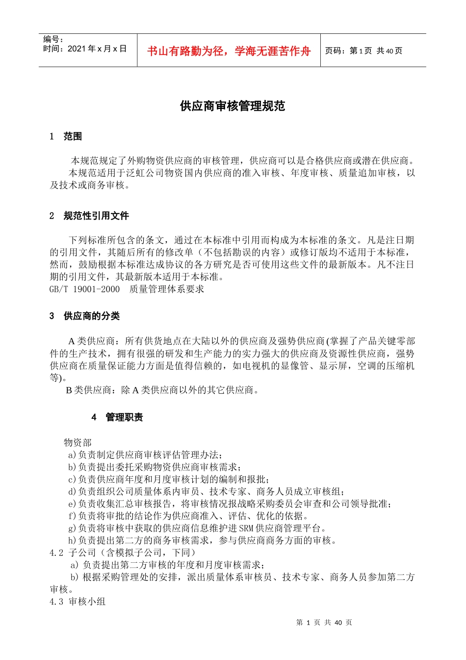 某公司供应商管理规范_第3页