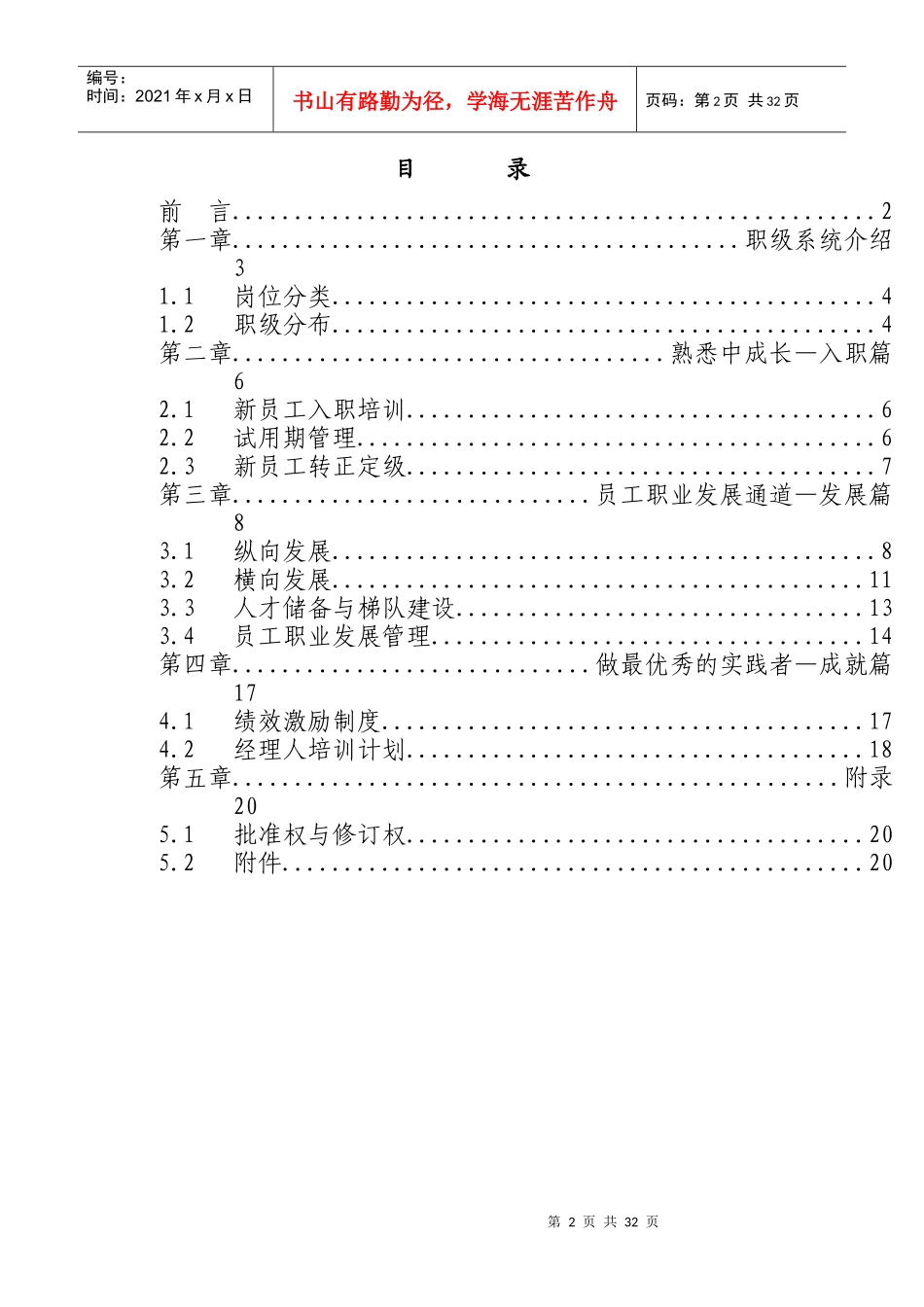 某公司员工职业发展手册_第2页