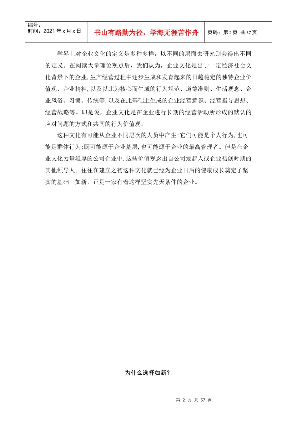 某保健品公司企业文化案例分析报告_第2页