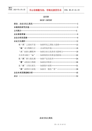 某保健品公司企业文化案例分析报告