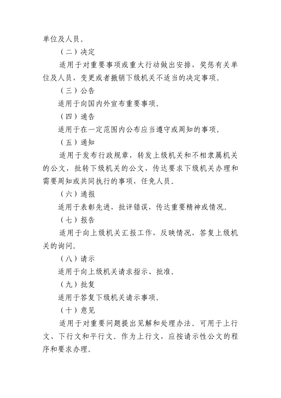 某公司行政公文管理制度_第2页
