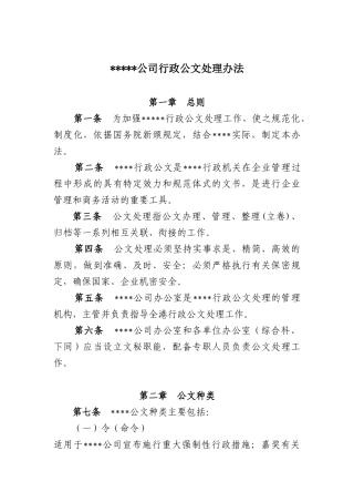 某公司行政公文管理制度