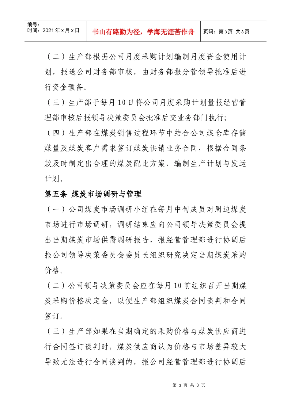 某公司煤炭采购销售管理制度_第3页
