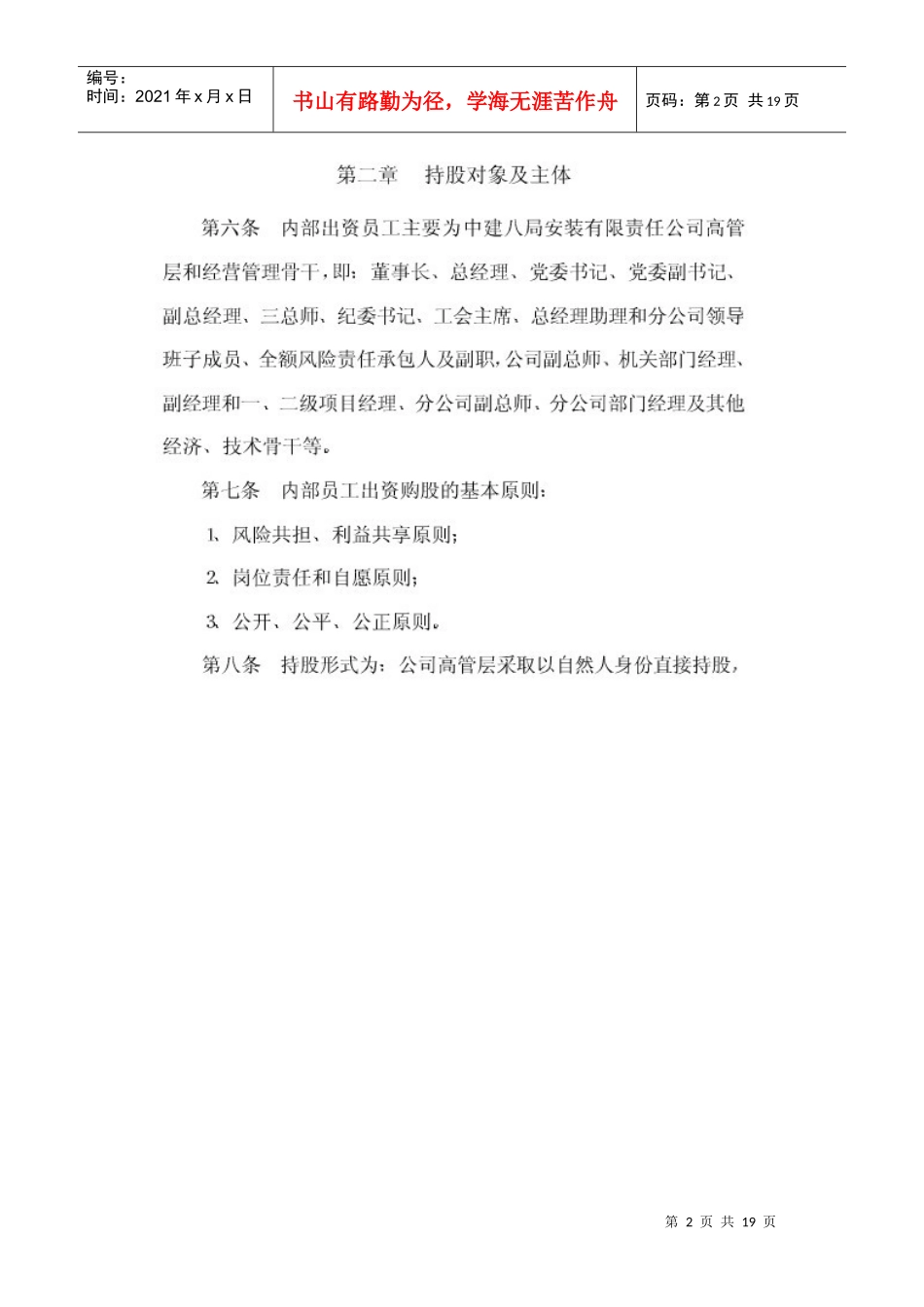 某公司股权管理规则_第2页