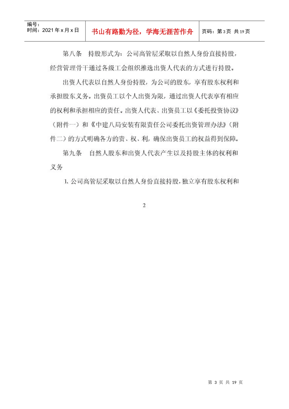 某公司股权管理规则_第3页