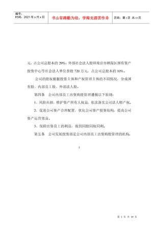 某公司股权管理规则