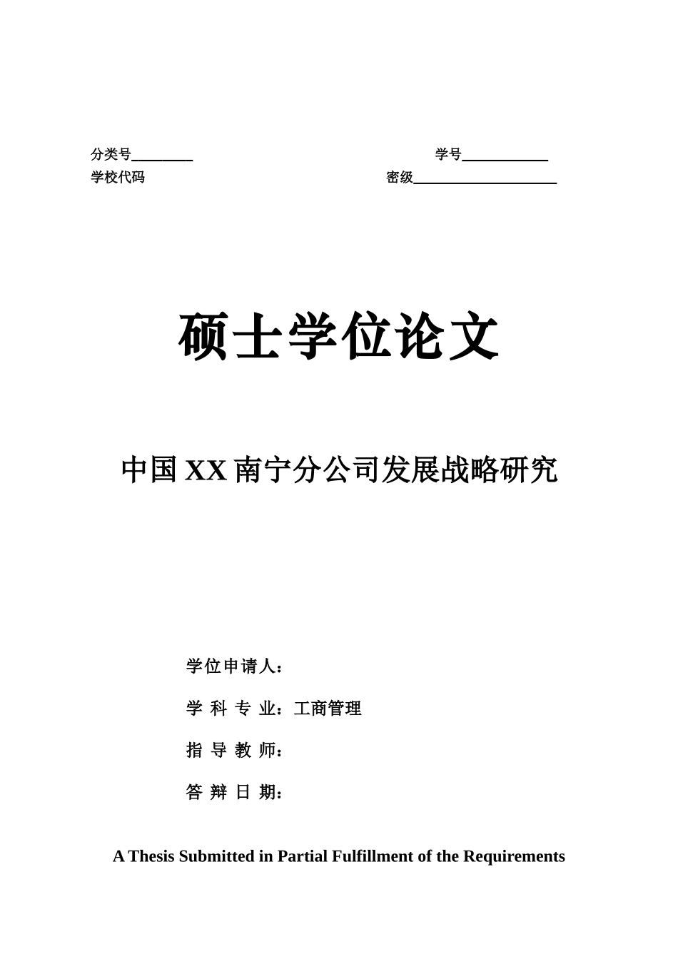 某公司发展战略研究论文_第1页