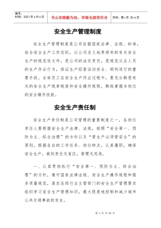 某公司安全生产管理制度汇编(DOC 46页)