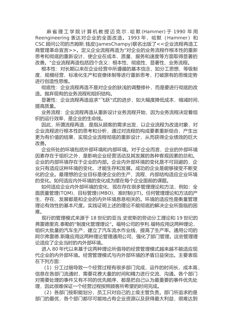 某公司新产品开发流程再造研讨会_第2页