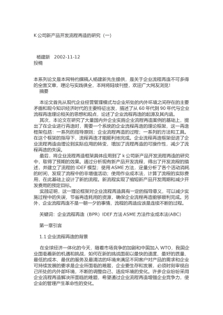 某公司新产品开发流程再造研讨会
