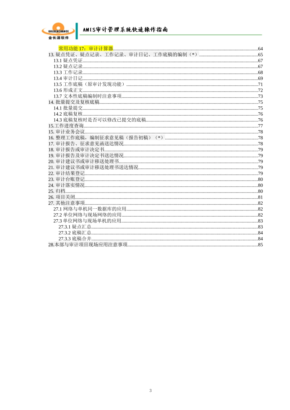 某公司审计管理信息系统流程指南_第3页