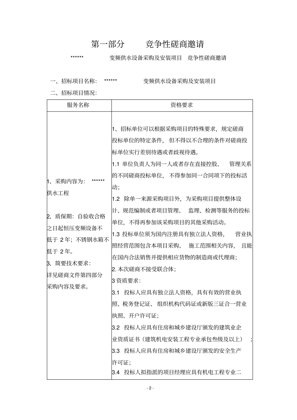变频供水设备采购及安装招标文件_第3页