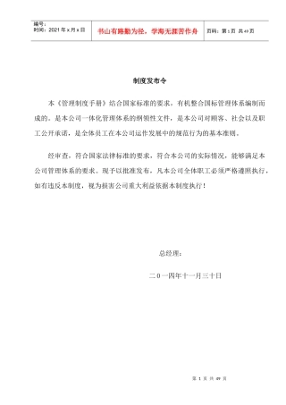 某公司管理手册(DOC 35页)