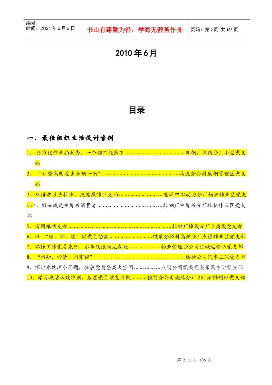 某公司最佳组织生活设计案例汇编_第2页